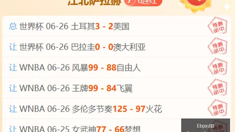 2026赛季分析：主队摆烂无望，客队连胜能否延续辉煌